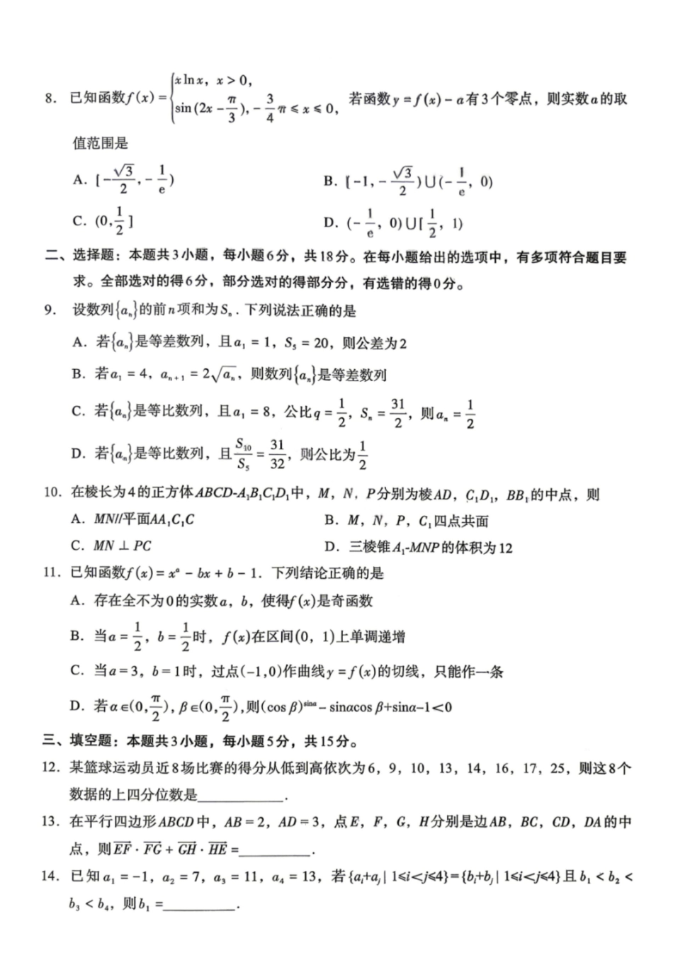 数学+答案河南许昌、洛阳、平顶山、济源四市豫西北教研联盟2025-2026学年高三年级(第四次)质量检测(许洛平济四模)(5.7-5.8).pdf_第2页