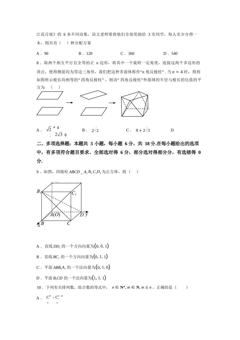数学+答案江苏扬州中学2025-2026学年高二年级第二学期期中考试(4.20-4.22).docx_第2页