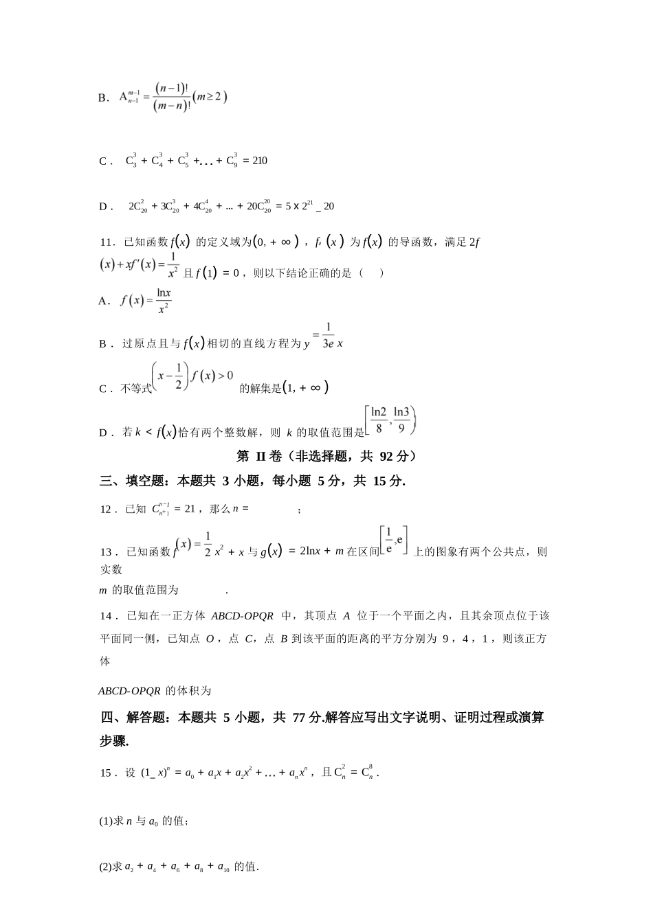 数学+答案江苏扬州中学2025-2026学年高二年级第二学期期中考试(4.20-4.22).docx_第3页