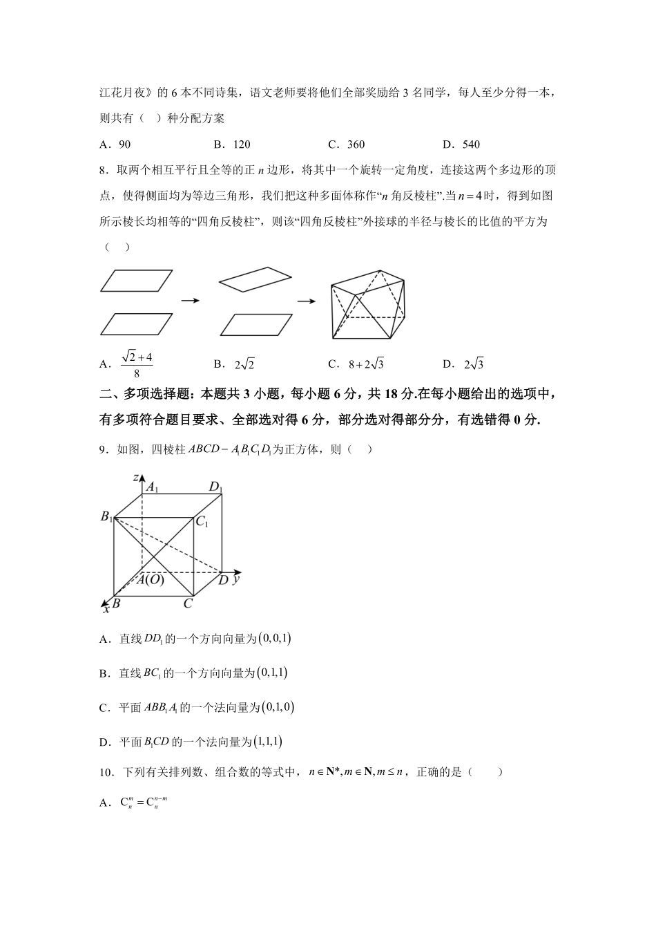 数学+答案江苏扬州中学2025-2026学年高二年级第二学期期中考试(4.20-4.22).pdf_第2页