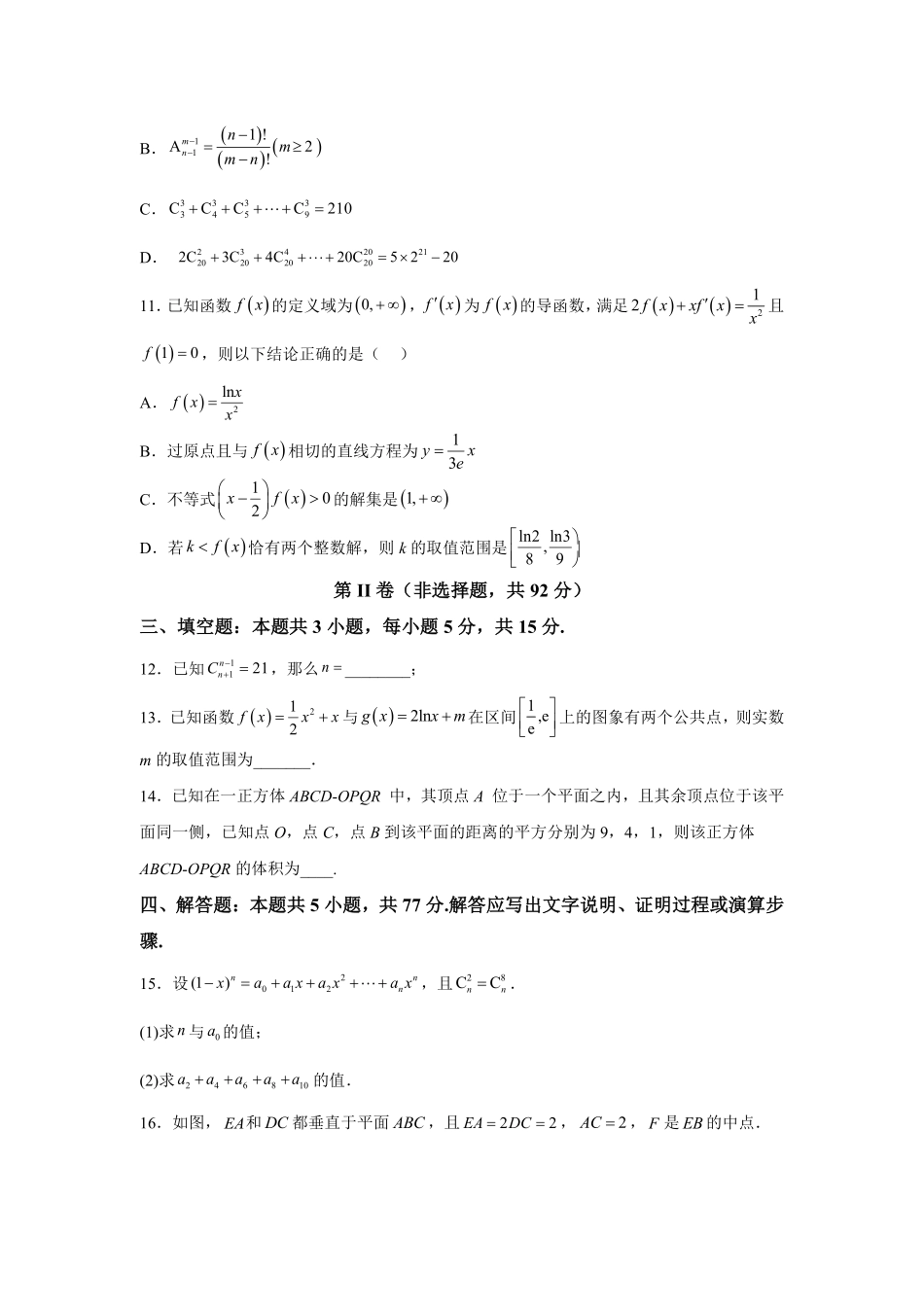 数学+答案江苏扬州中学2025-2026学年高二年级第二学期期中考试(4.20-4.22).pdf_第3页