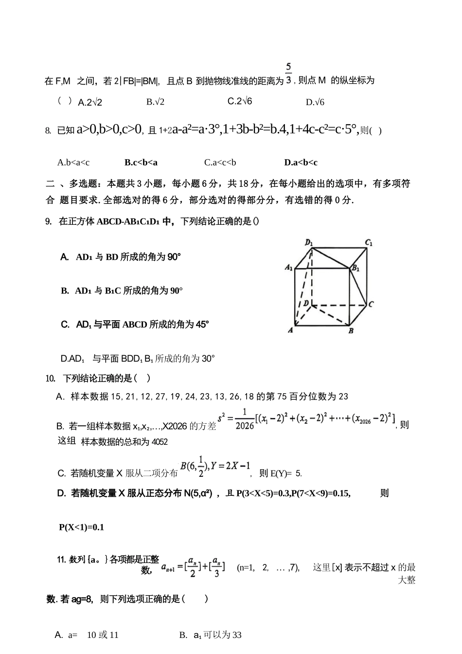 数学+答案江西五市十校2025-2026学年度下学期高三年级阶段性作业(4.29-4.30).docx_第3页