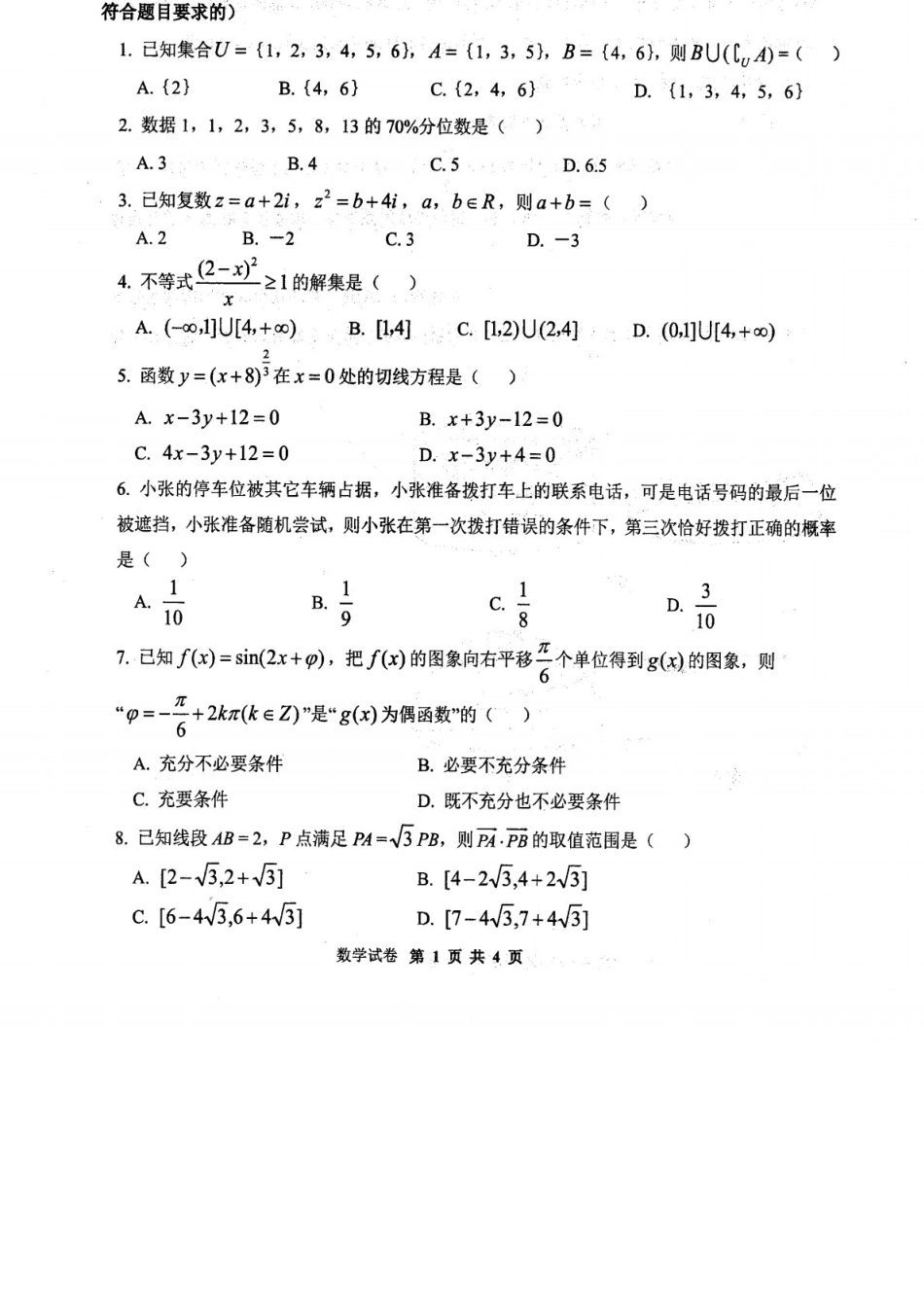 数学+答案辽宁朝阳地区多校联考2025-2026高三下4月高质量调研（朝阳高三二模）(4.21-4.22).docx_第1页