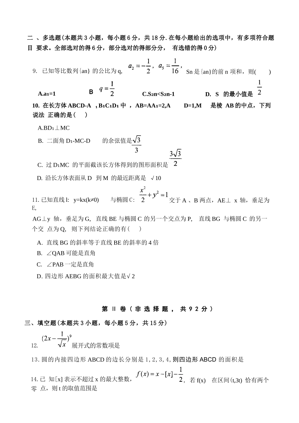 数学+答案辽宁朝阳地区多校联考2025-2026高三下4月高质量调研（朝阳高三二模）(4.21-4.22).docx_第2页