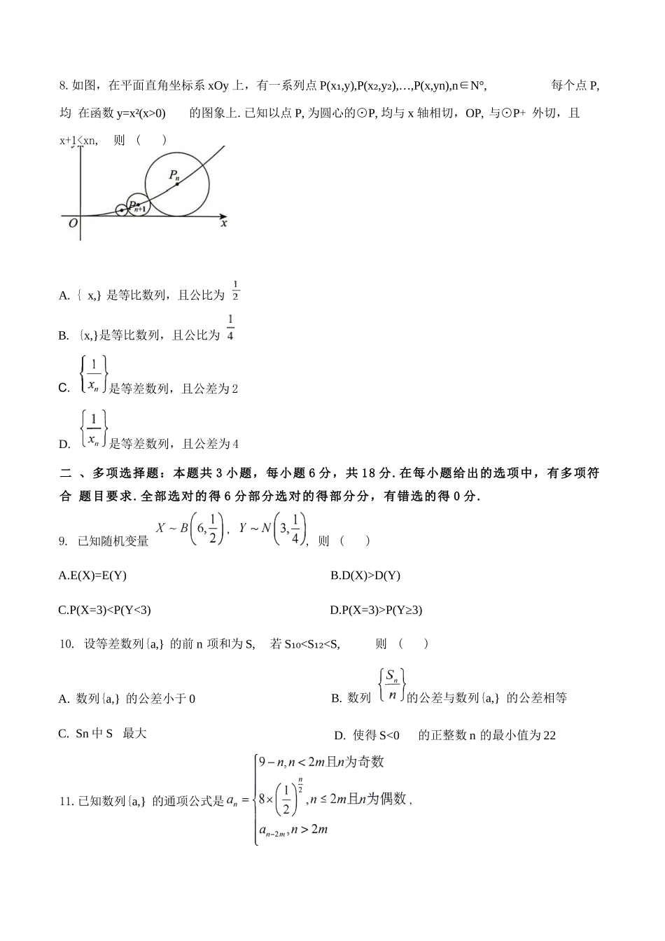 数学+答案辽宁东北育才高中学校2025-2026学年度高二年级下学期第一次月考(4月10左右).docx_第2页