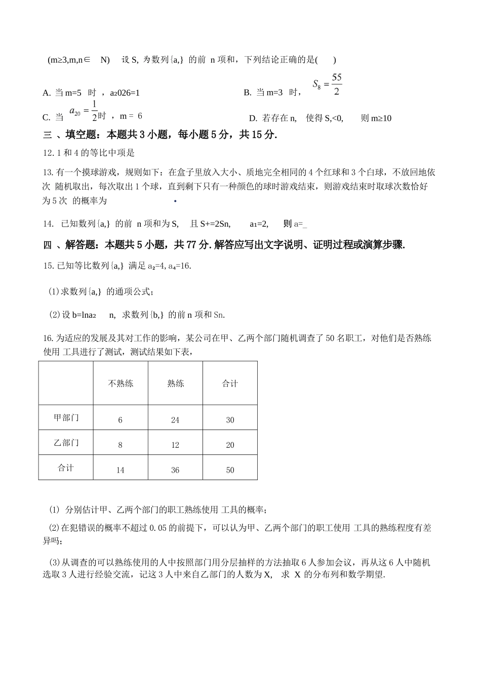 数学+答案辽宁东北育才高中学校2025-2026学年度高二年级下学期第一次月考(4月10左右).docx_第3页