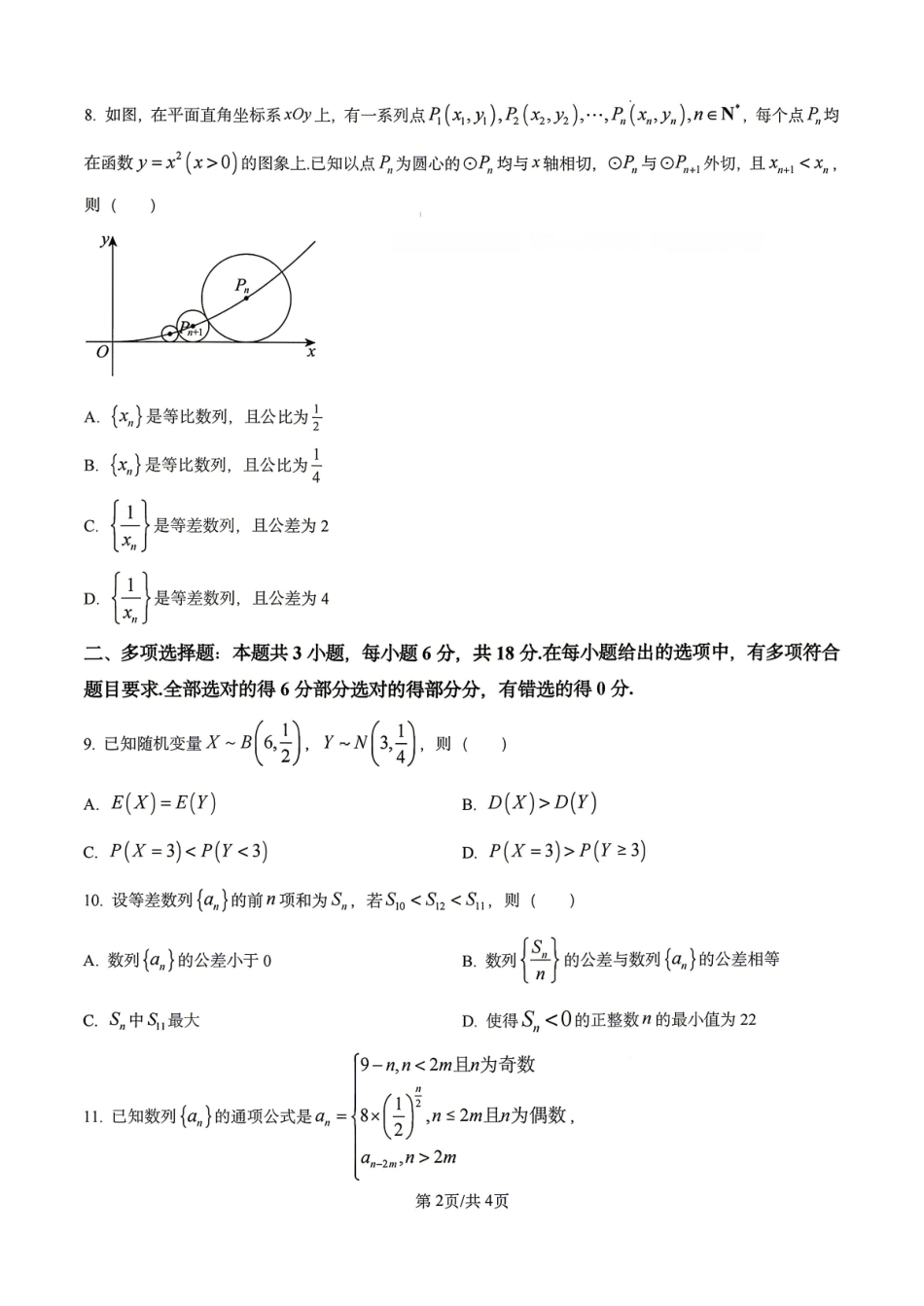 数学+答案辽宁东北育才高中学校2025-2026学年度高二年级下学期第一次月考(4月10左右).pdf_第2页