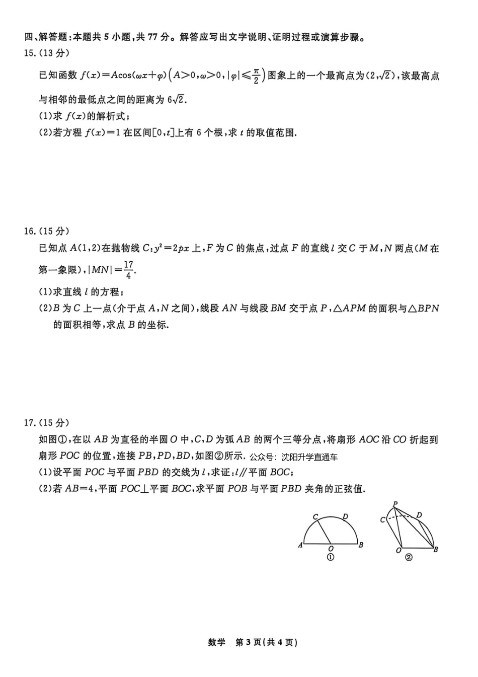 数学+答案辽宁名校联盟2026年高三年级5月份联合考试暨名校联盟二模考试(名校联盟二模)(5.7-5.8).pdf_第3页
