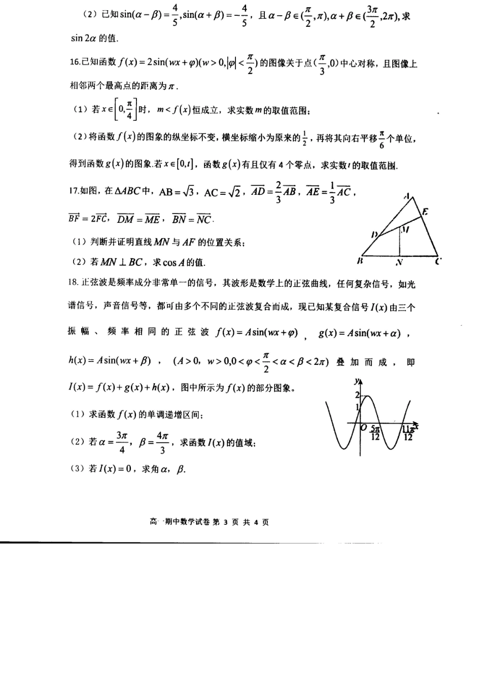 数学+答案辽宁实验中学2025-2026学年度下学期高一年级期中阶段测试考试(5.7-5.9).docx_第3页