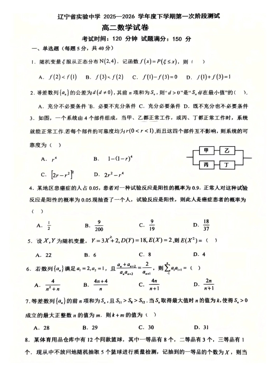 数学+答案辽宁实验中学2027届高二年级下学期4月阶段性测试(4.7-4.8).pdf_第1页