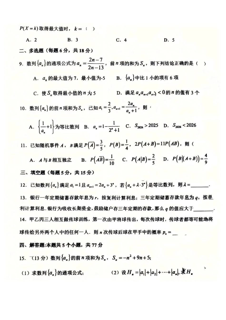 数学+答案辽宁实验中学2027届高二年级下学期4月阶段性测试(4.7-4.8).pdf_第2页
