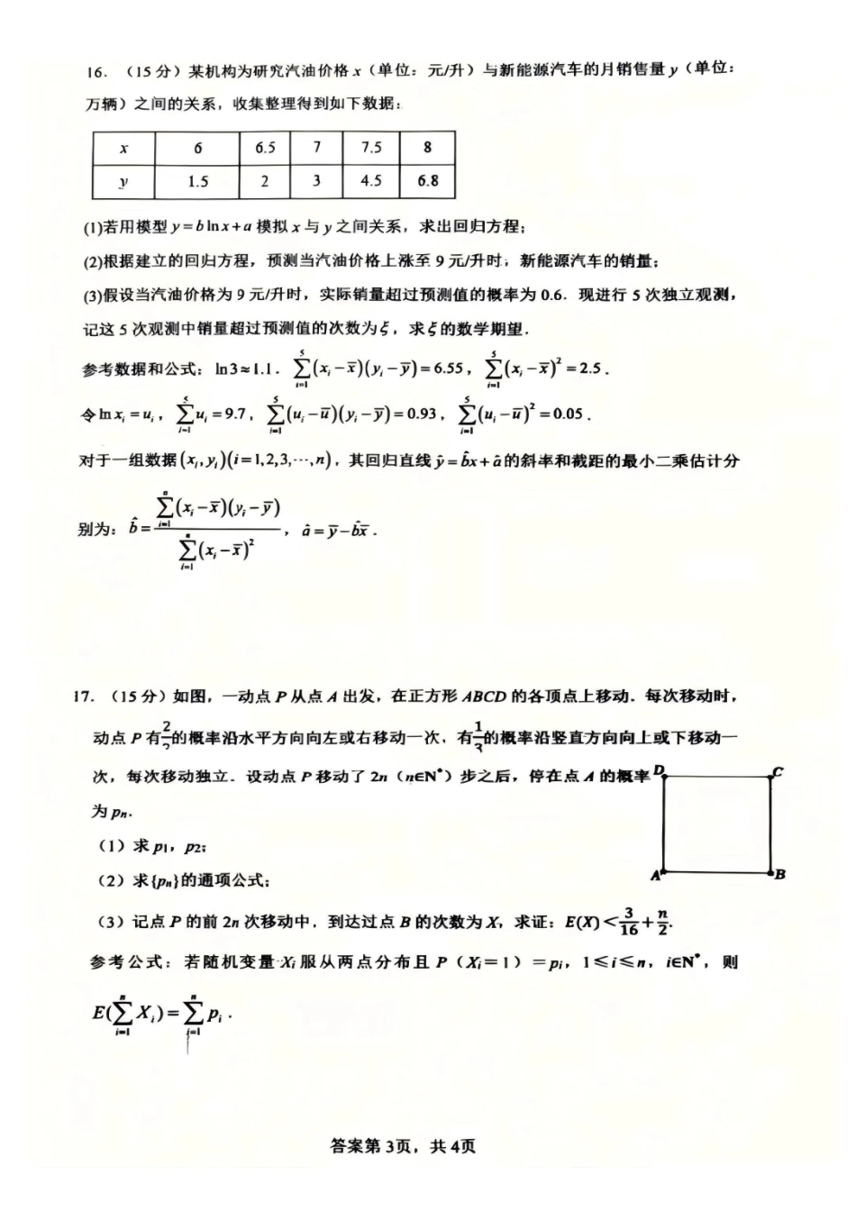 数学+答案辽宁实验中学2027届高二年级下学期4月阶段性测试(4.7-4.8).pdf_第3页