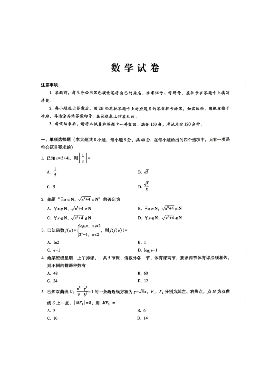 数学+答案重庆市重庆巴蜀中学2026届高三年级5月高考适应性月考(九)(5.10-5.12).pdf_第1页