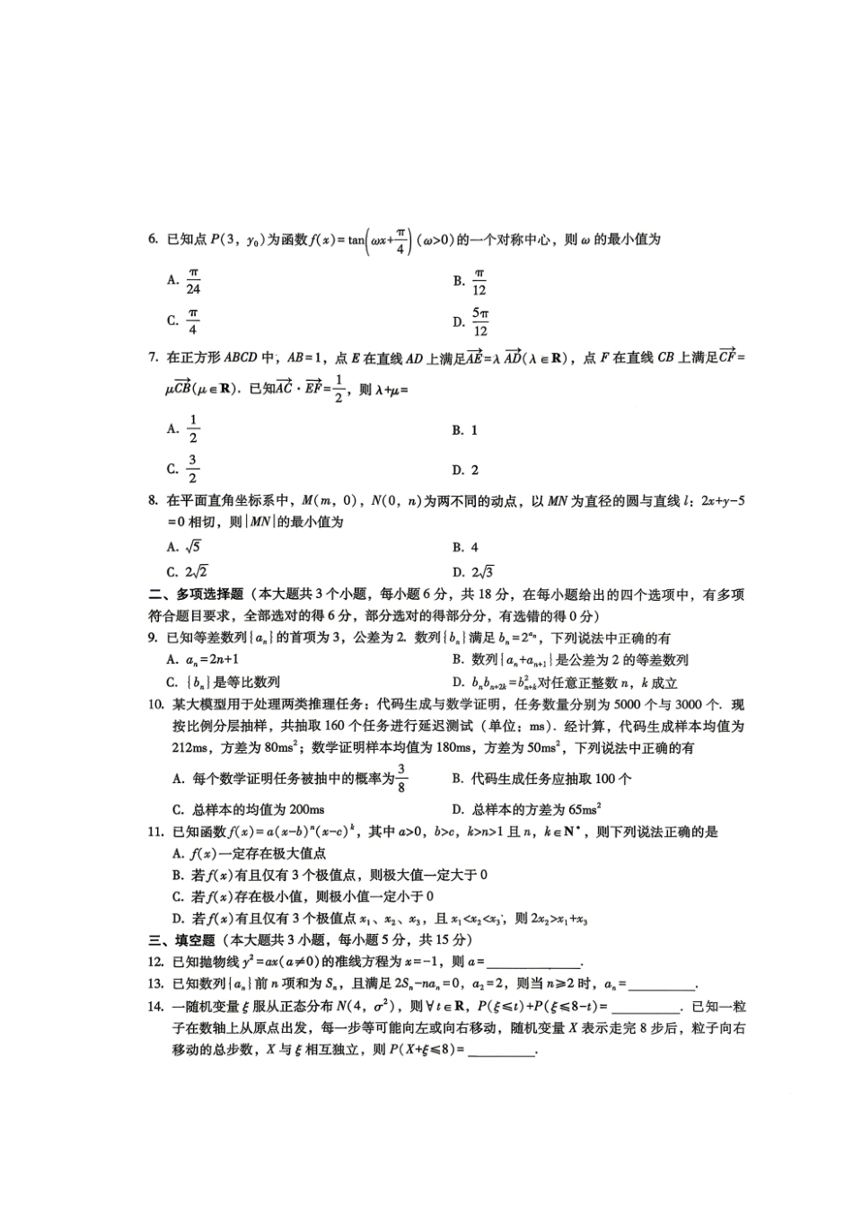 数学+答案重庆市重庆巴蜀中学2026届高三年级5月高考适应性月考(九)(5.10-5.12).pdf_第2页