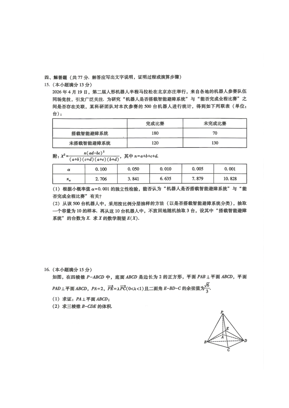 数学+答案重庆市重庆巴蜀中学2026届高三年级5月高考适应性月考(九)(5.10-5.12).pdf_第3页