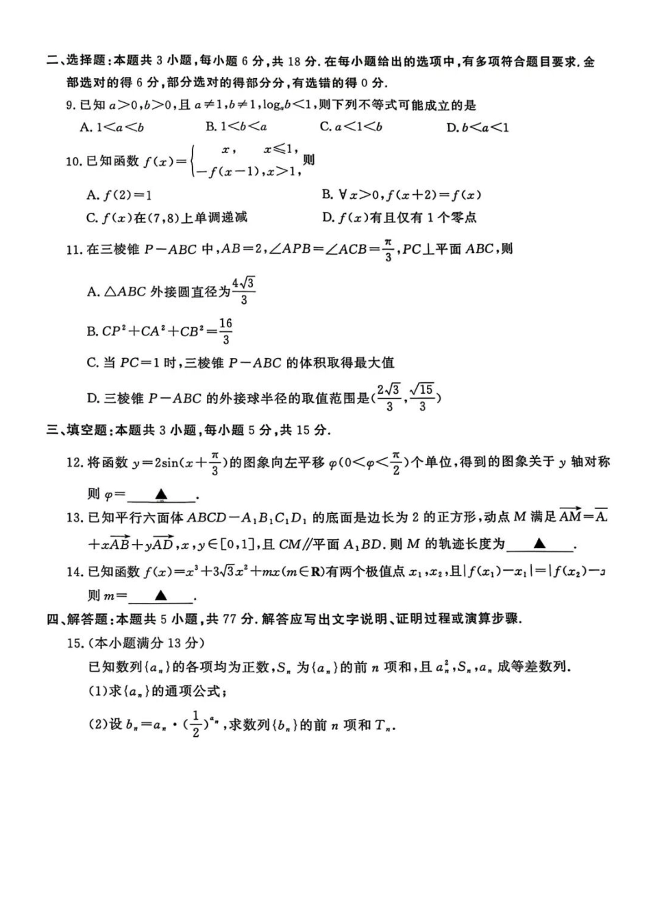 数学+官方参考答案江苏南京市、盐城市2026届高三年级第二次模拟考试(南京盐城高三二模)(5.6-5.8).docx_第2页