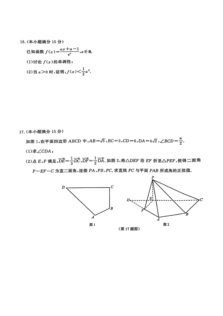 数学+官方参考答案江苏南京市、盐城市2026届高三年级第二次模拟考试(南京盐城高三二模)(5.6-5.8).docx_第3页