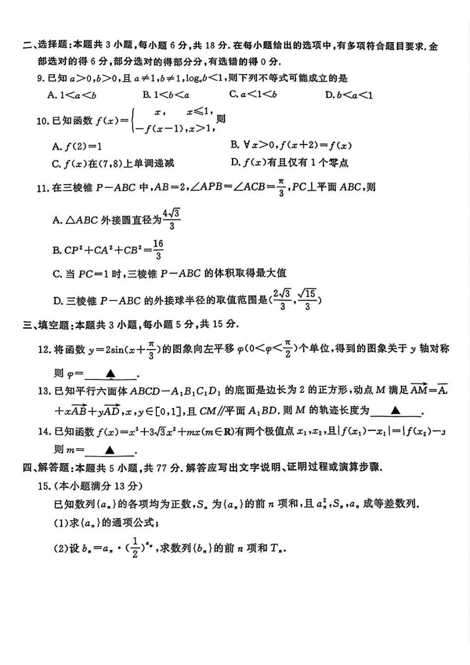 数学+官方参考答案江苏南京市、盐城市2026届高三年级第二次模拟考试(南京盐城高三二模)(5.6-5.8).pdf_第2页