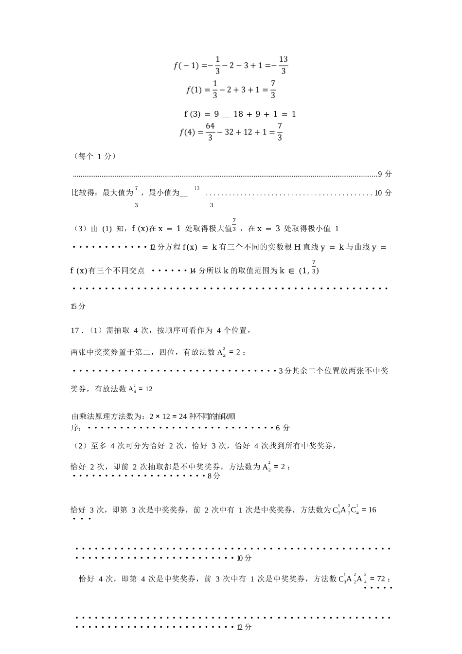 数学2025-2026学年度第二学期高二年级期中联考(1).docx_第3页