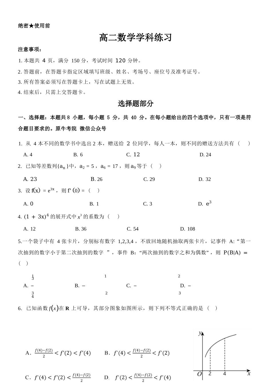 数学2025-2026学年度第二学期高二年级期中联考.docx_第1页