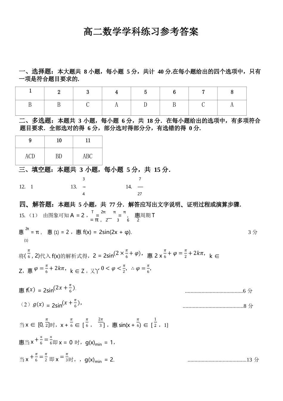 数学2025-2026学年度高二年级第二(下)学期期中联考(4.22-4.24)(1).docx_第1页
