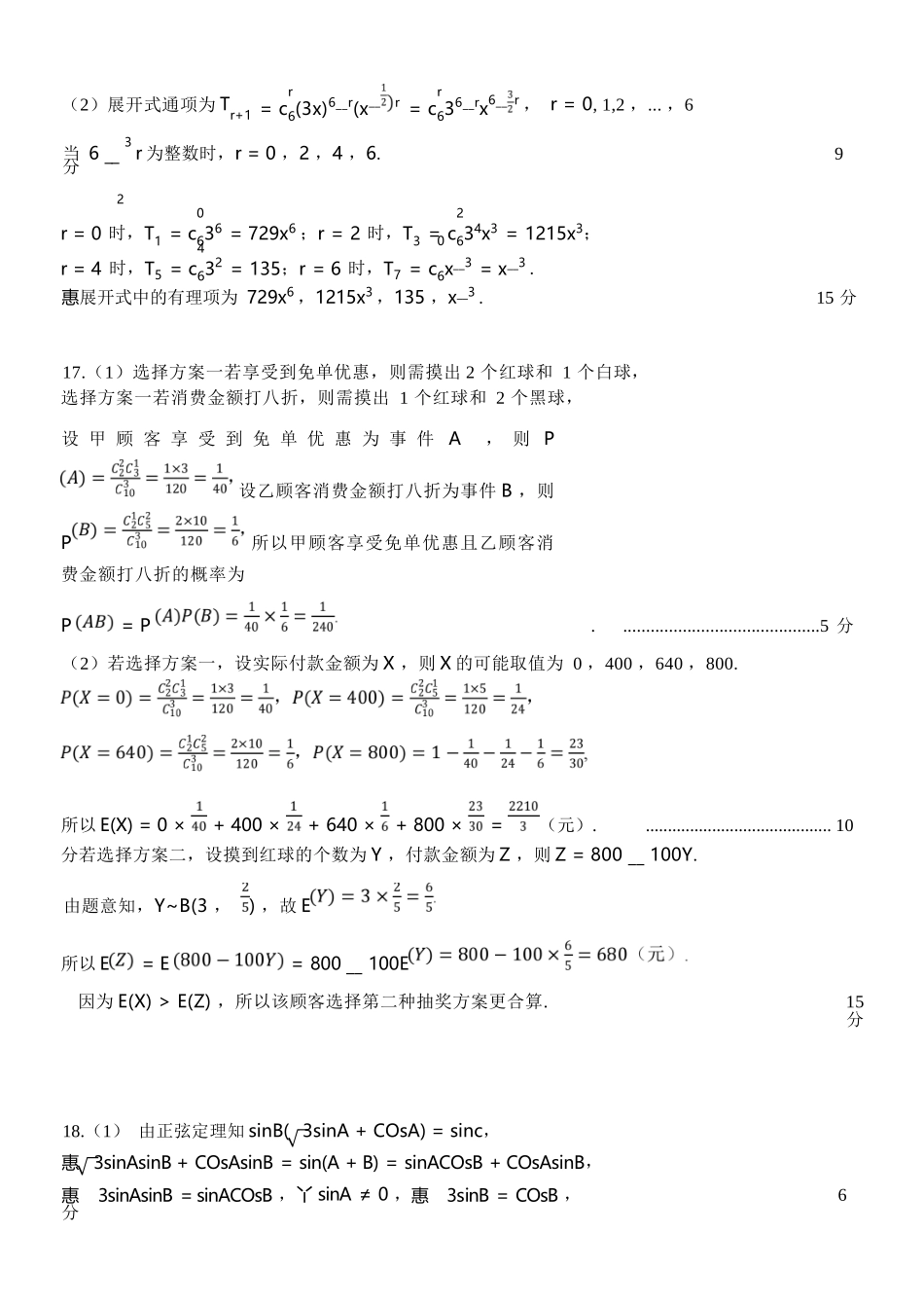 数学2025-2026学年度高二年级第二(下)学期期中联考(4.22-4.24)(1).docx_第3页