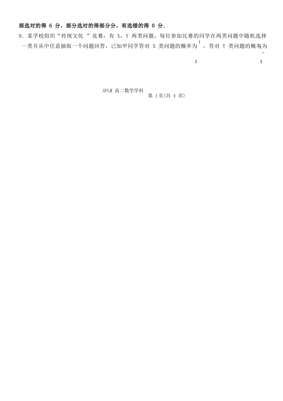 数学2025-2026学年度高二年级第二(下)学期期中联考(4.22-4.24).docx_第2页