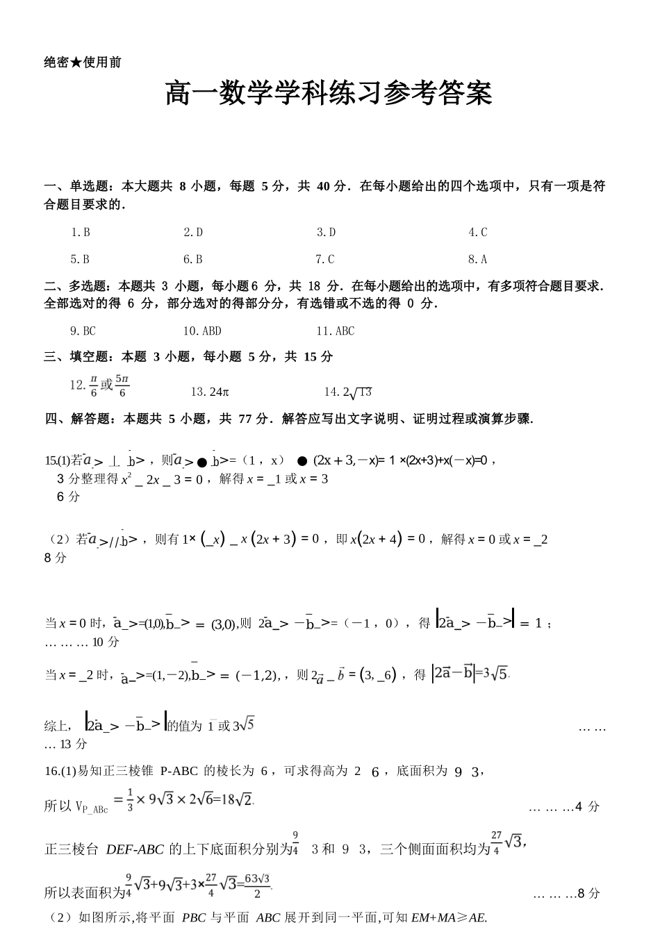 数学2025-2026学年度高一年级第二(下)学期期中联考(4.22-4.24)(1).docx_第1页