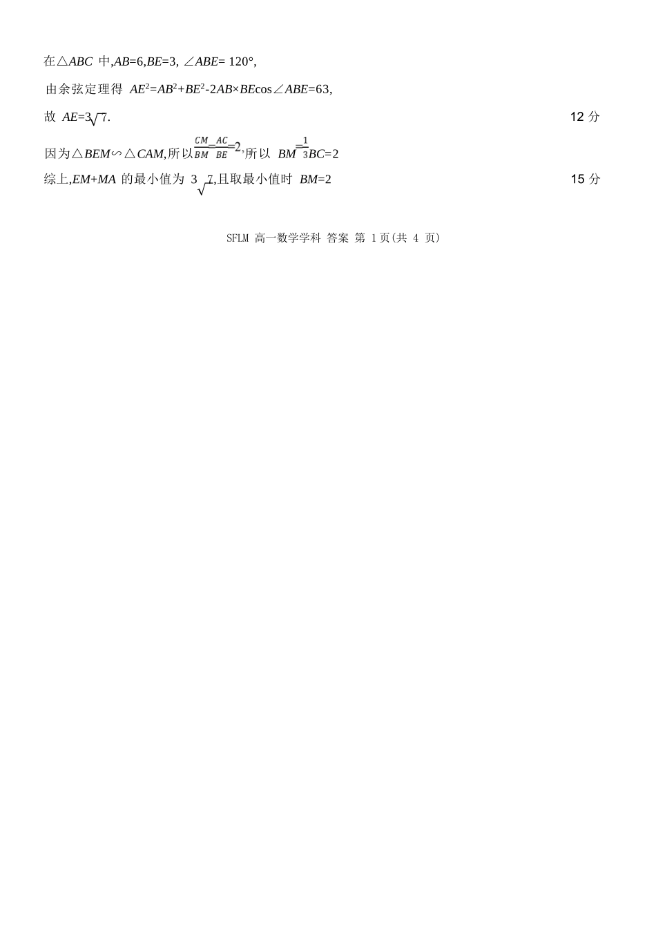 数学2025-2026学年度高一年级第二(下)学期期中联考(4.22-4.24)(1).docx_第2页
