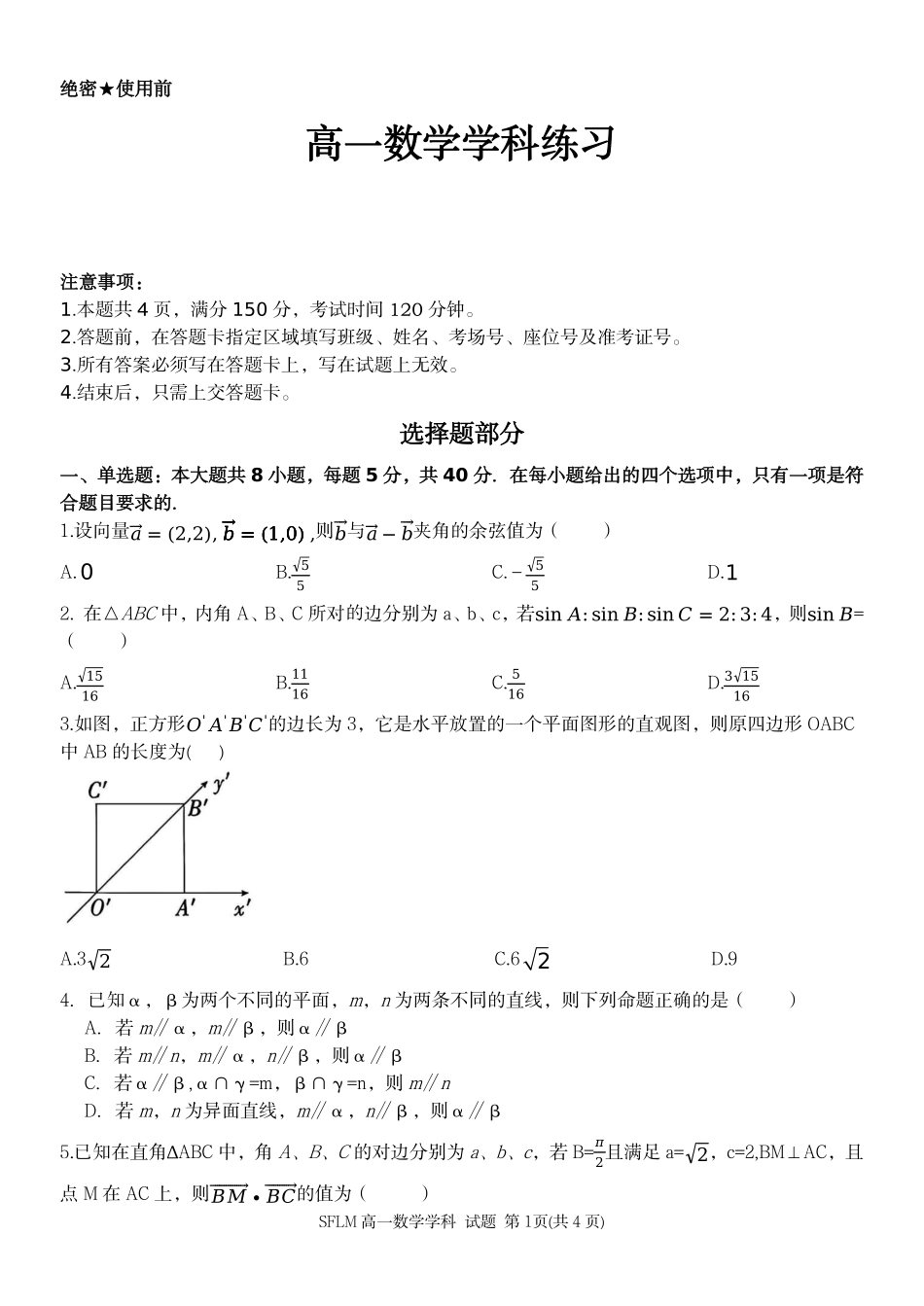 数学2025-2026学年度高一年级第二(下)学期期中联考(4.22-4.24).pdf_第1页