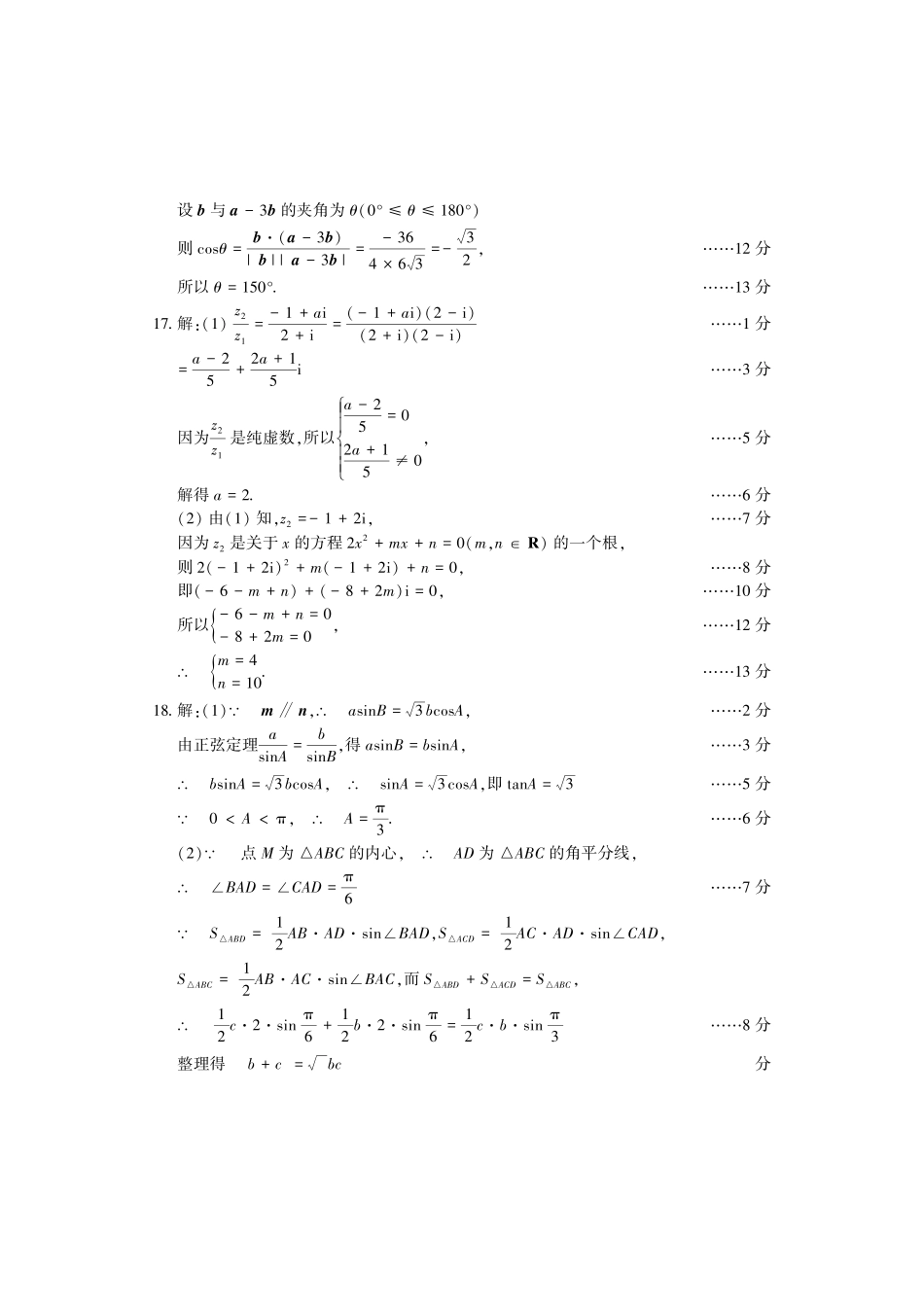 数学2025-2026学年高一年级下学期期中考试联考(1).pdf_第2页