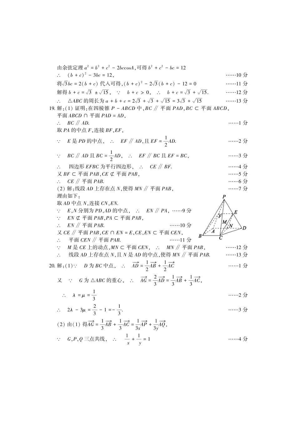 数学2025-2026学年高一年级下学期期中考试联考(1).pdf_第3页