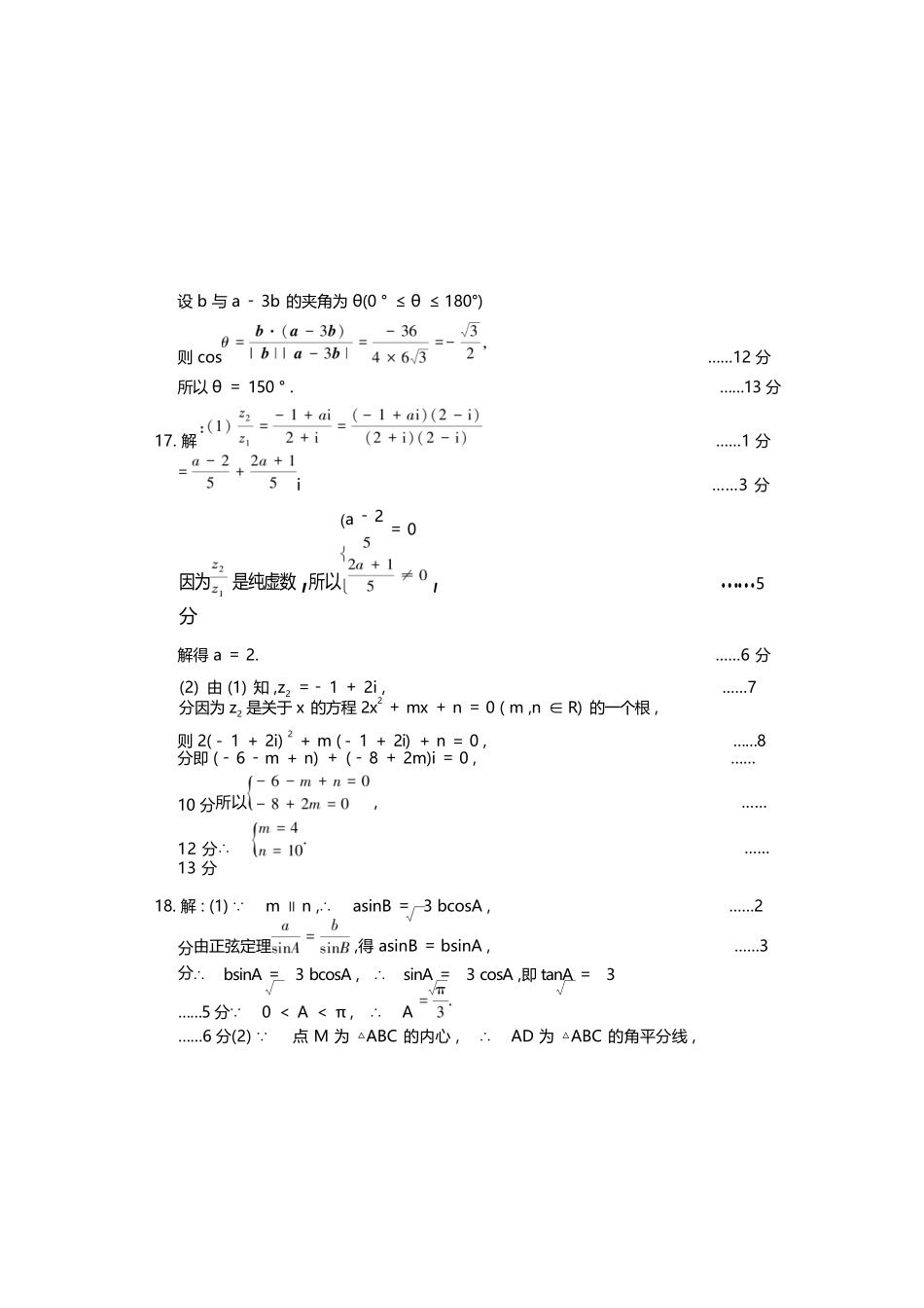数学2025-2026学年高一年级下学期期中考试联考.docx_第2页