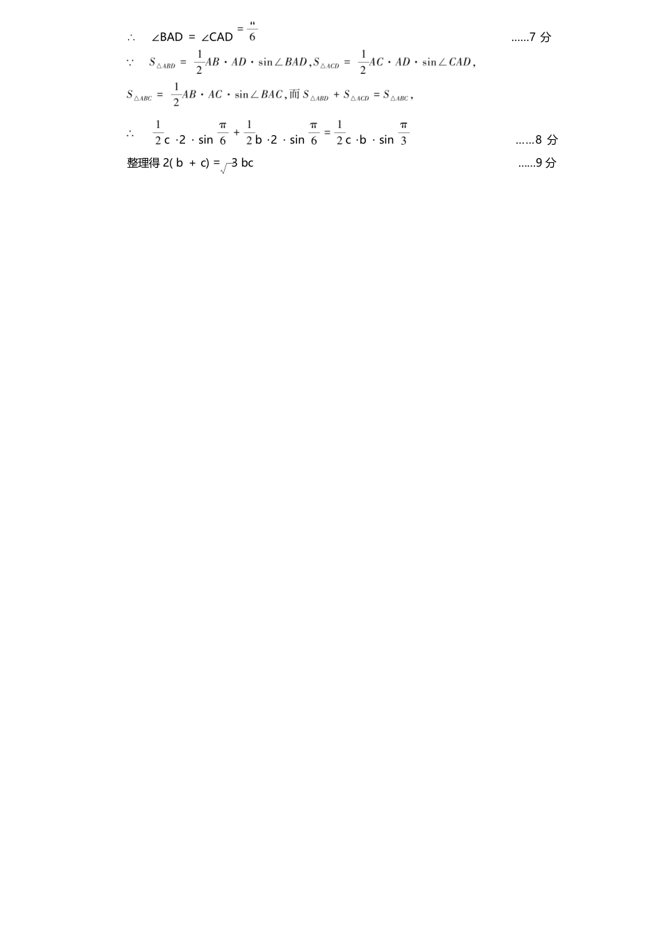 数学2025-2026学年高一年级下学期期中考试联考.docx_第3页