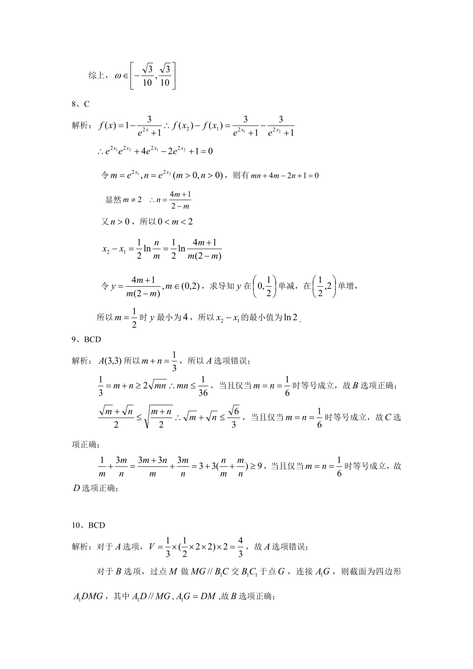 数学2026届高三年级5月学业质量检测(1).pdf_第2页