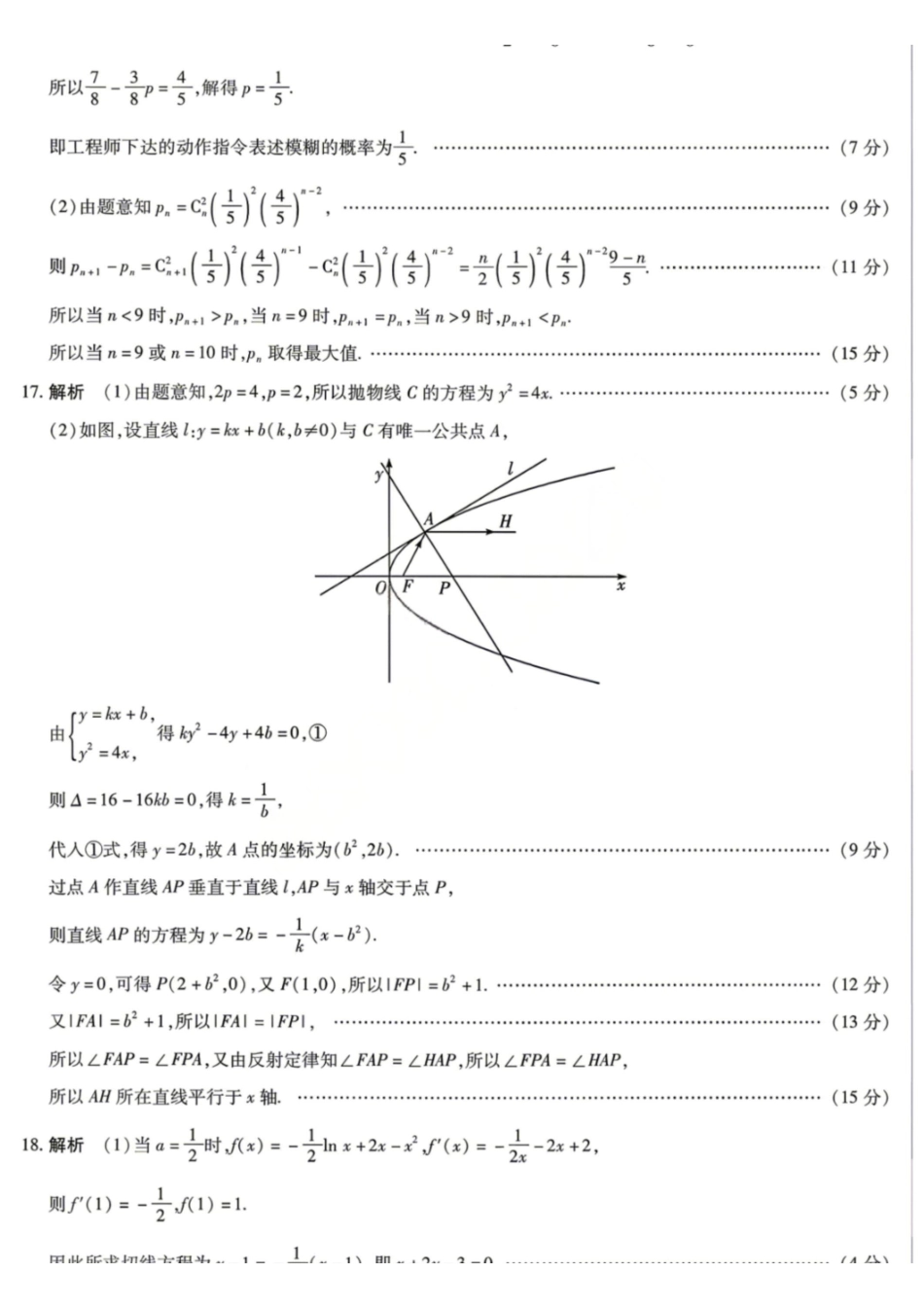 数学2026年(届)高三年级5月联考暨高三年级第三次模拟考试(5.7-5.8)(1).pdf_第2页