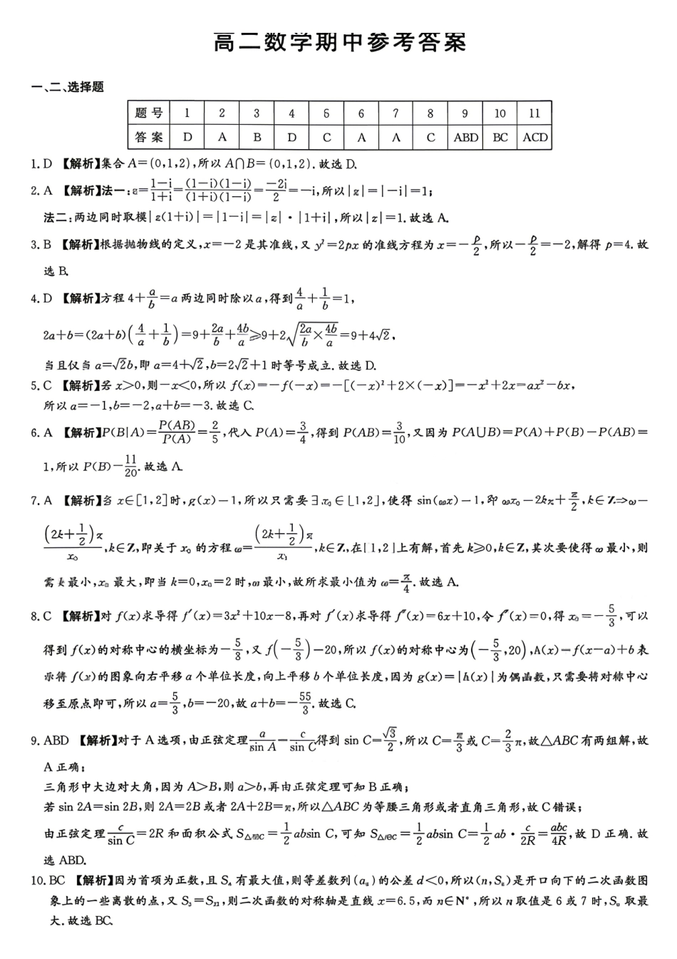 数学2026年2027届高二年级5月期中考试(5.6-5.7)(1).pdf_第1页
