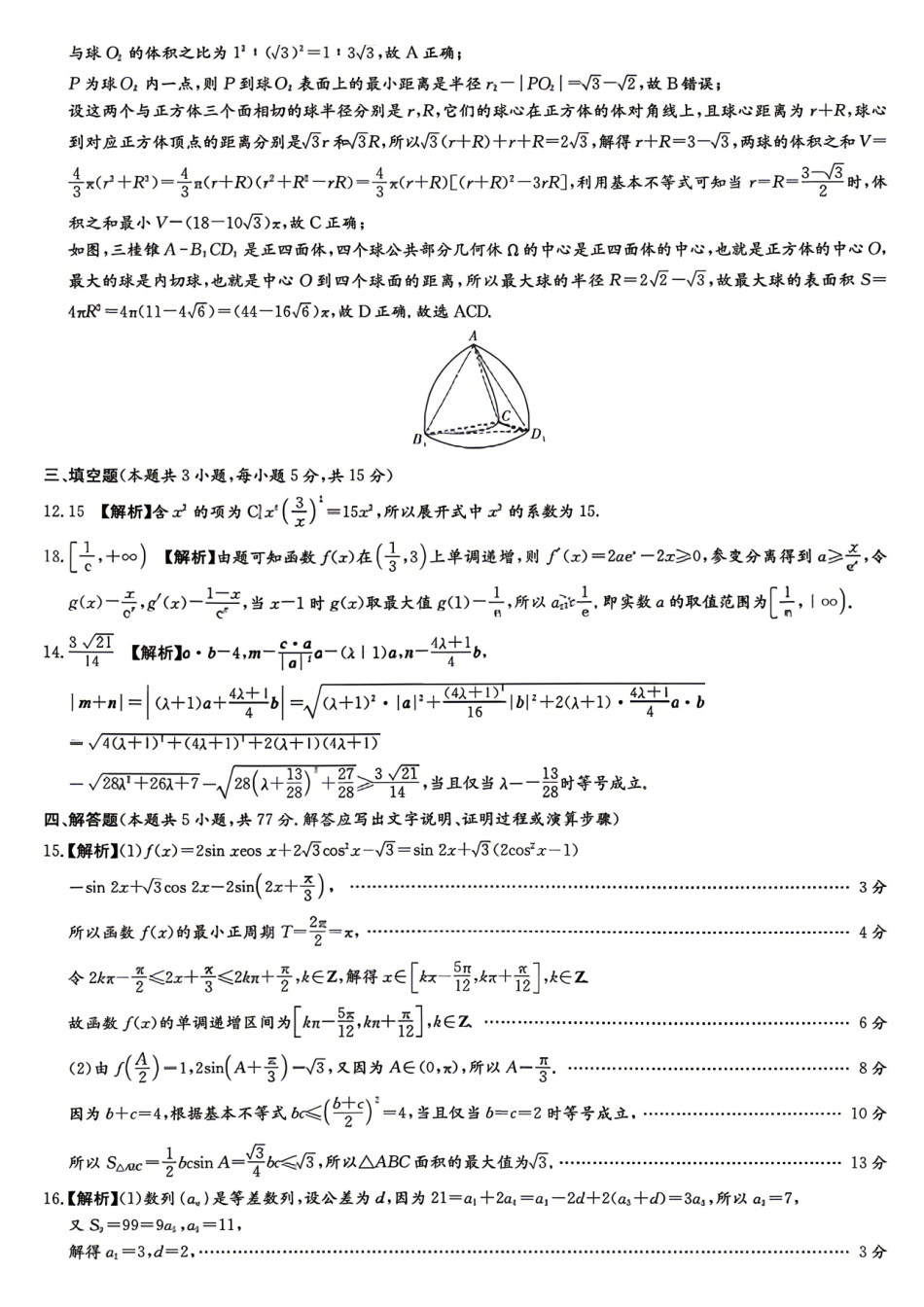 数学2026年2027届高二年级5月期中考试(5.6-5.7)(1).pdf_第2页