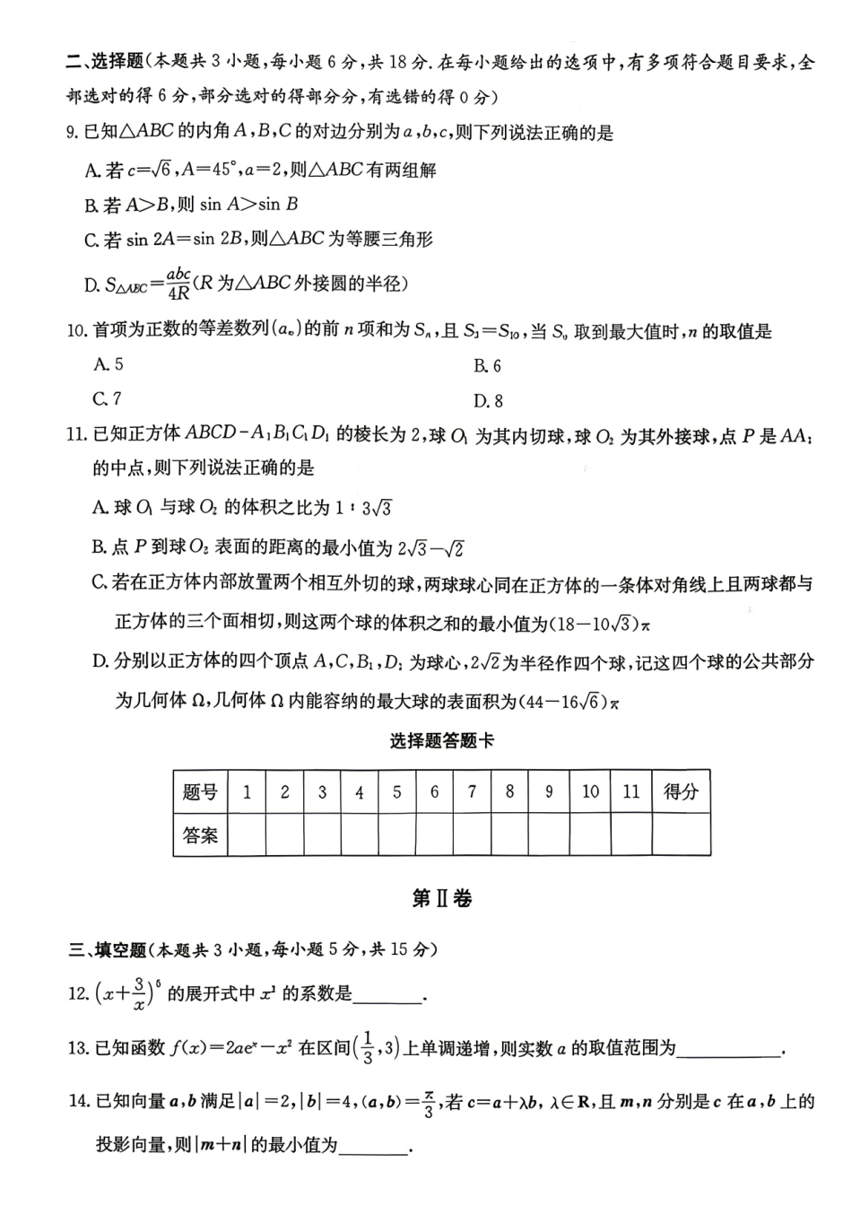 数学2026年2027届高二年级5月期中考试(5.6-5.7).pdf_第2页