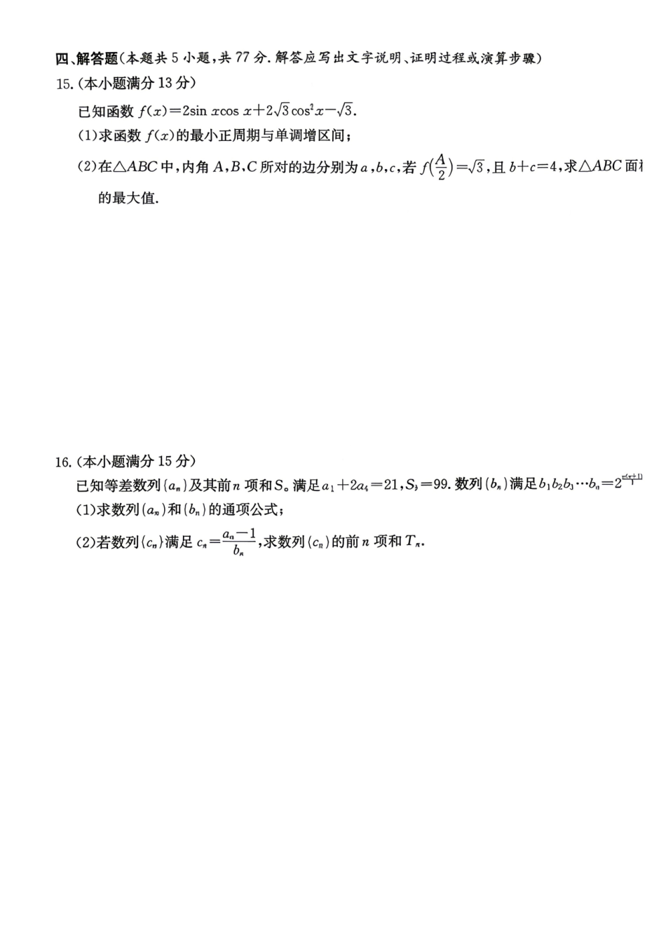 数学2026年2027届高二年级5月期中考试(5.6-5.7).pdf_第3页