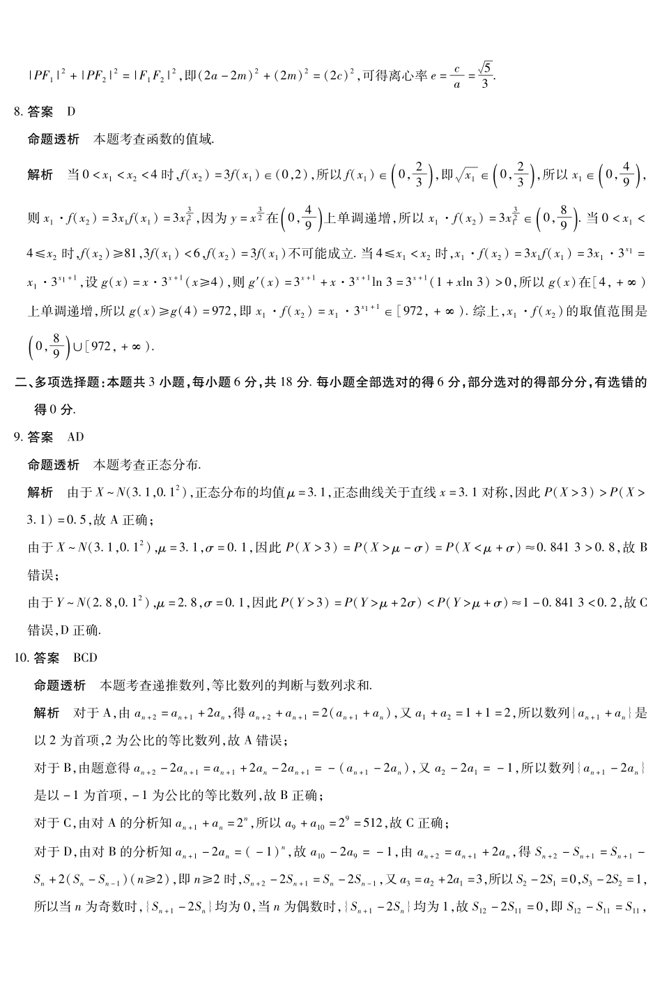 数学安徽高三5月(一)答案.pdf_第2页