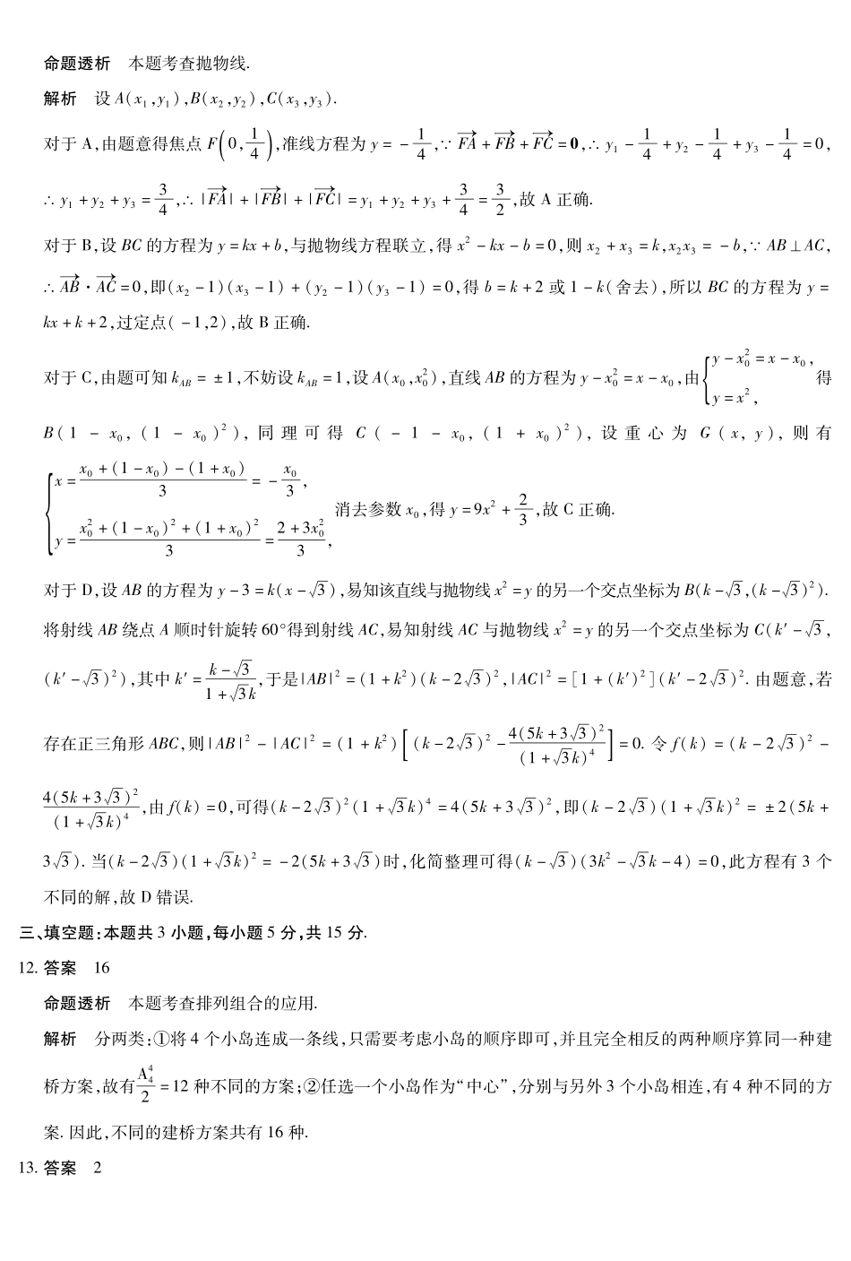 数学安徽高三5月(一)答案.pdf_第3页