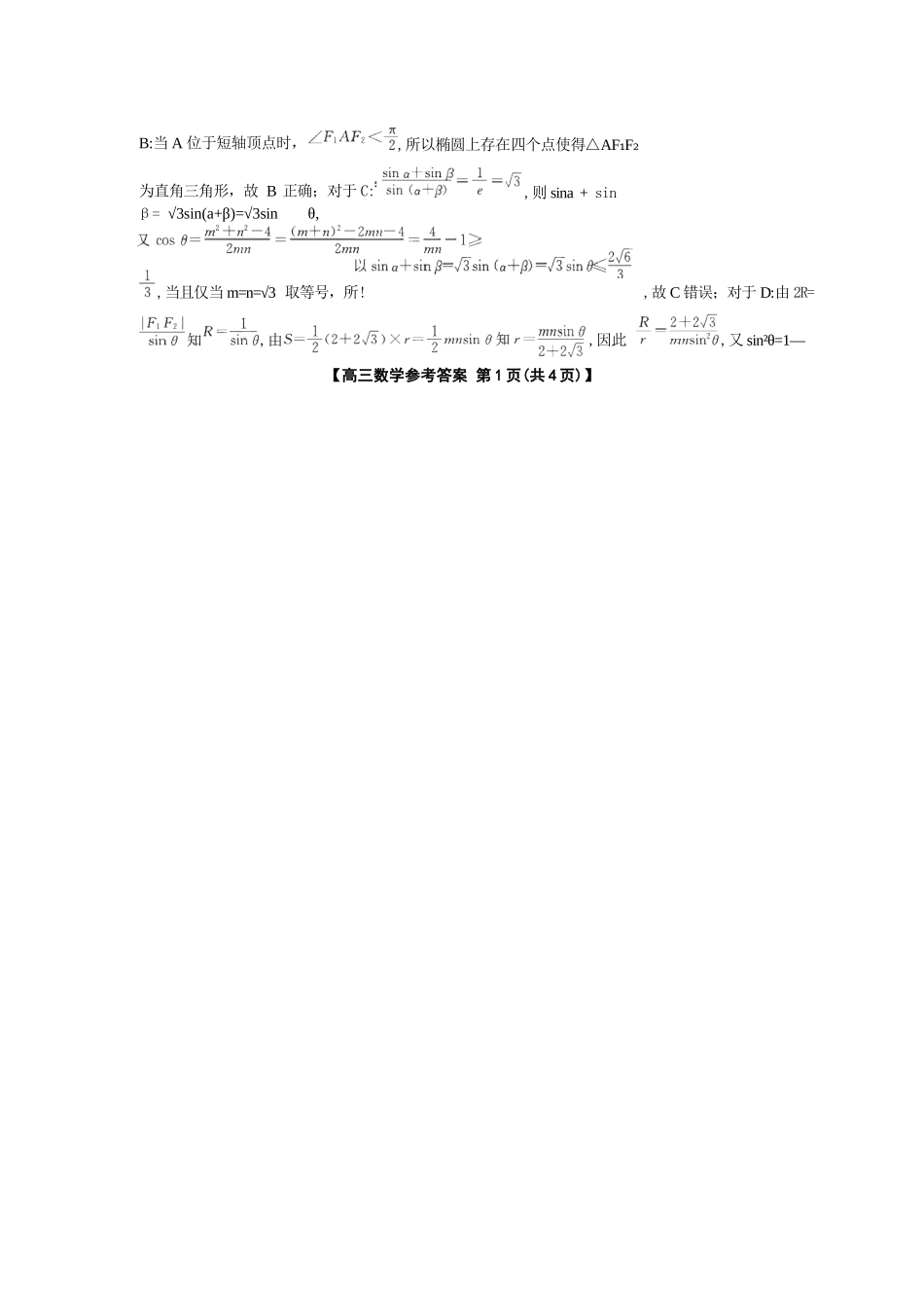 数学安徽合肥市2026届高三年级5月教学质量检测(第三次)(合肥高三三模)(非官方)(5.8-5.9)(1).docx_第2页