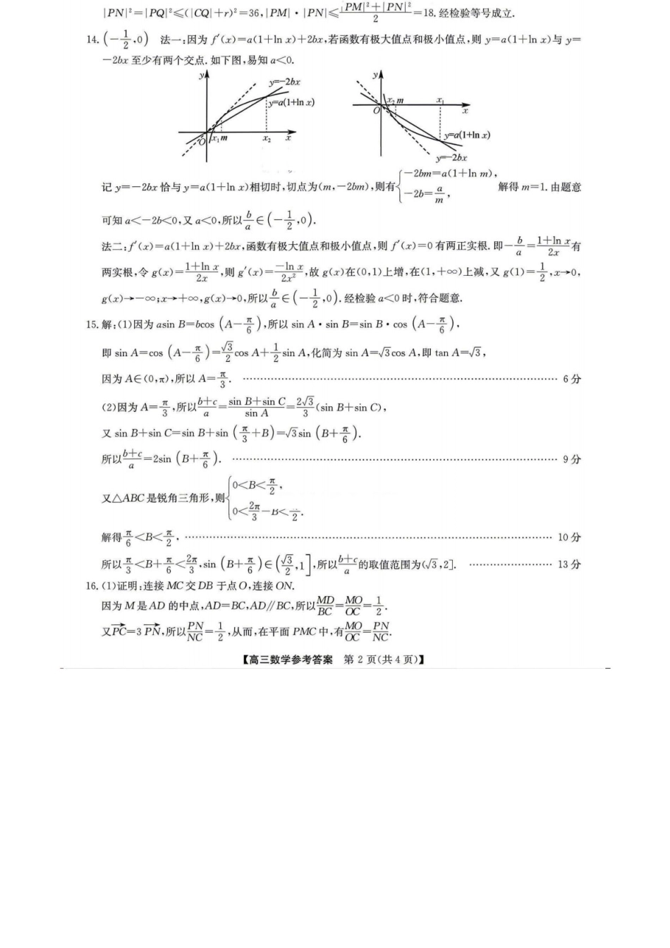数学安徽合肥市2026届高三年级5月教学质量检测(第三次)(合肥高三三模)(非官方)(5.8-5.9)(1).docx_第3页