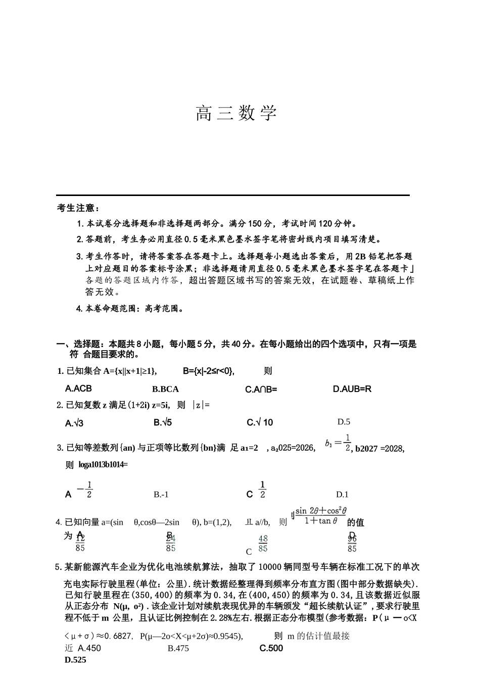 数学安徽合肥市2026届高三年级5月教学质量检测(第三次)(合肥高三三模)(非官方)（5.8-5.9）.docx_第1页