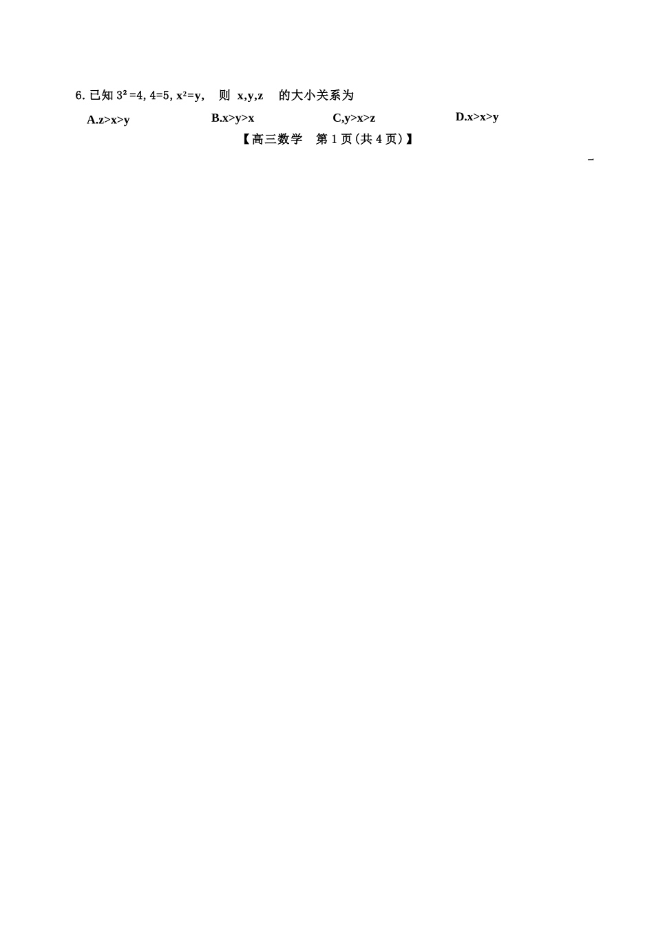 数学安徽合肥市2026届高三年级5月教学质量检测(第三次)(合肥高三三模)(非官方)（5.8-5.9）.docx_第2页