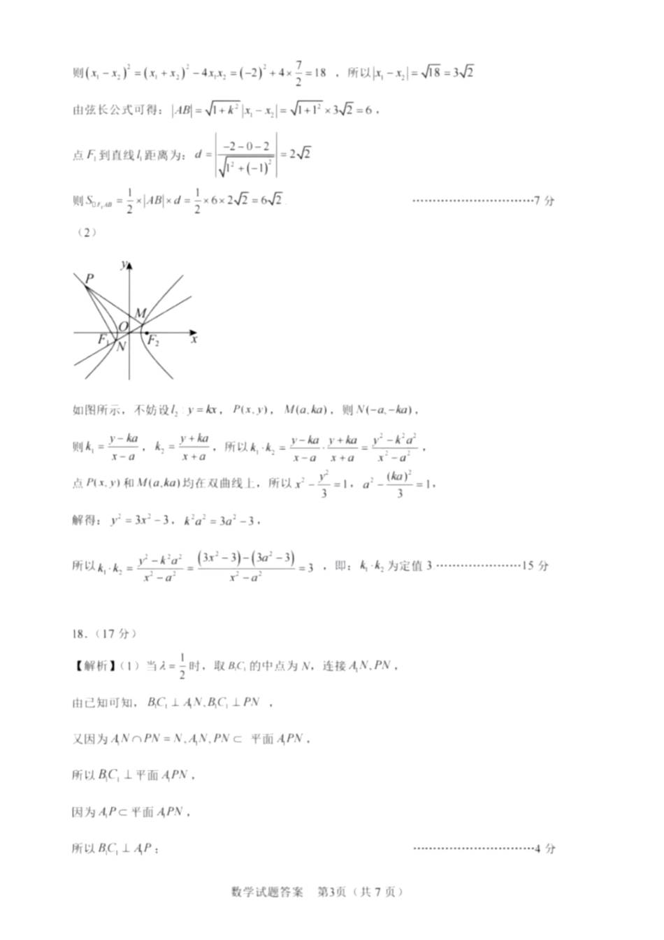 数学安徽合肥市2026年合肥市高三年级第三次教学质量检测(合肥高三三模)(5.7-5.8)(1).pdf_第3页