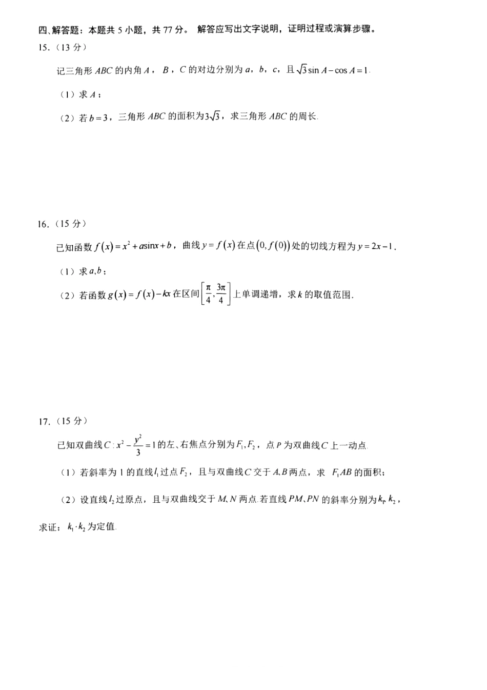 数学安徽合肥市2026年合肥市高三年级第三次教学质量检测(合肥高三三模)(5.7-5.8).pdf_第3页
