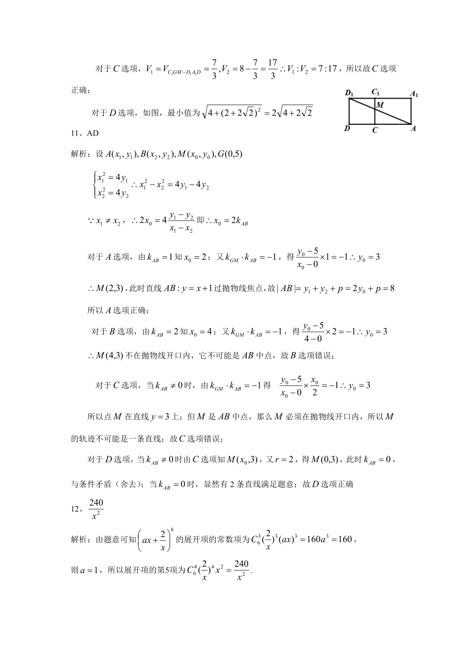 数学安徽江南十校2026届高三年级5月学业质量检测（5.7-5.8）(1).pdf_第3页