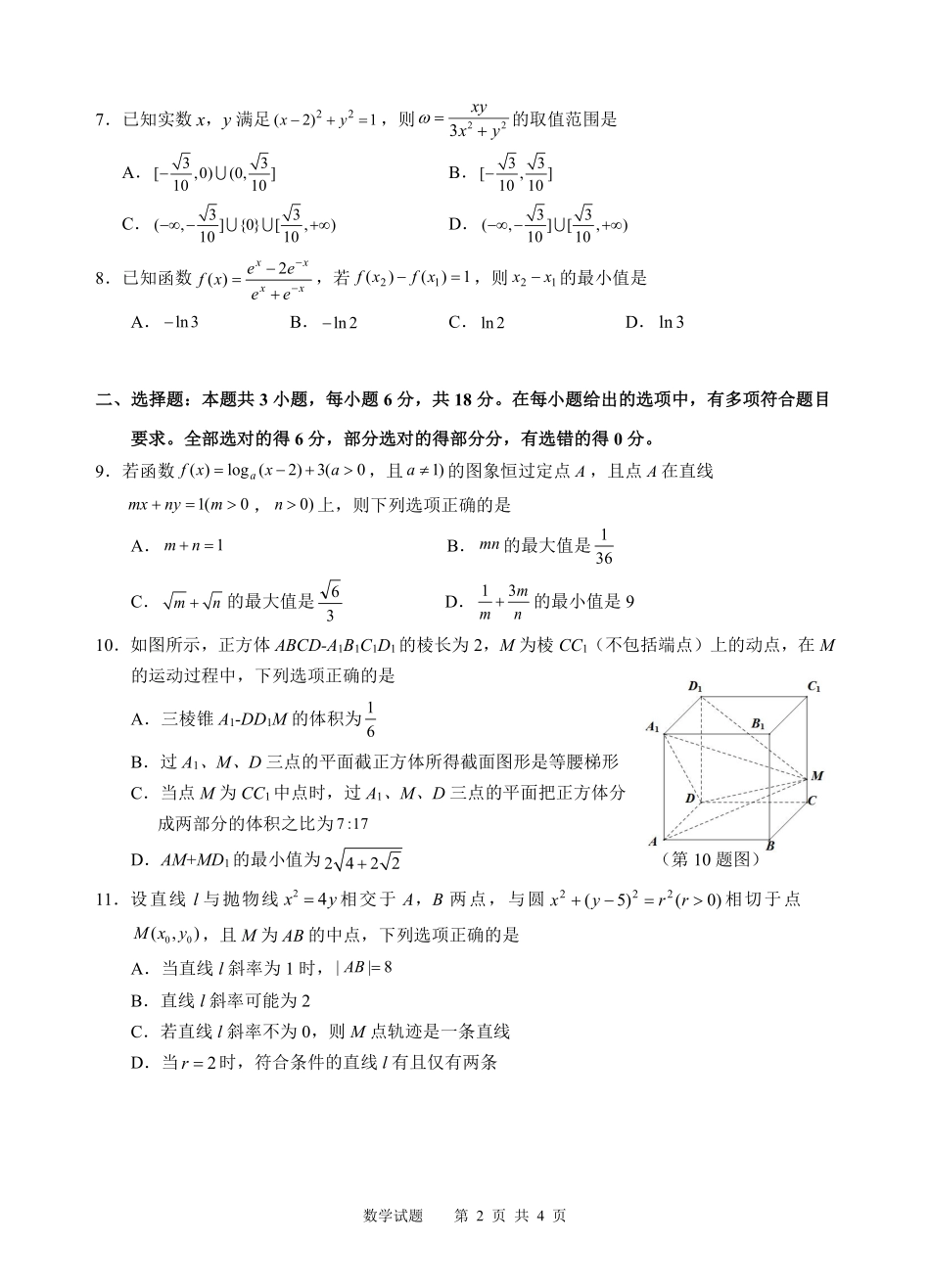 数学安徽江南十校2026届高三年级5月学业质量检测(5.7-5.8).pdf_第2页